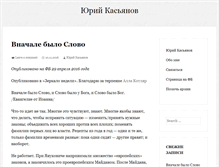 Tablet Screenshot of kasjanov.com